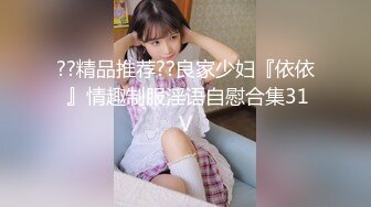 ??精品推荐??良家少妇『依依 』情趣制服淫语自慰合集31V