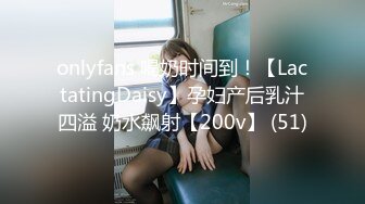 onlyfans 喝奶时间到！【LactatingDaisy】孕妇产后乳汁四溢 奶水飙射【200v】 (51)