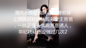 清纯水嫩眼镜妹 刚放暑假穿上情趣女仆白丝服务金主爸爸，一线天馒头美鲍甚是诱人，年纪轻轻还没做过几次2