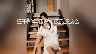 【浪游调教】原版调教男S原创大师付费群二，3万一个月包养的学生妹，一线天白虎穴 (4)