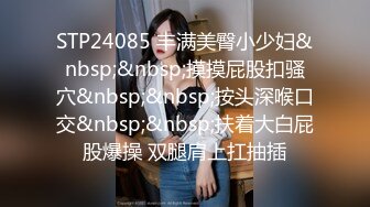 STP24085 丰满美臀小少妇&nbsp;&nbsp;摸摸屁股扣骚穴&nbsp;&nbsp;按头深喉口交&nbsp;&nbsp;扶着大白屁股爆操 双腿肩上扛抽插