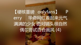 【硬核重磅✨onlyfans】❤️Perry❤️华裔网红看起来元气满满的少女 面对镜头很自然偶尔尝试百合画风 (4)