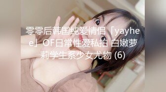 零零后韩国纯爱情侣「yayhee」OF日常性爱私拍 白嫩萝莉学生系少女尤物 (6)