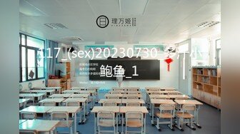 117_(sex)20230730_多汁小鲍鱼_1