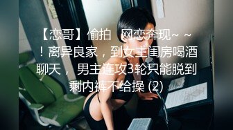 【恋哥】偷拍✅网恋奔现~ ~ ！离异良家，到女主闺房喝酒聊天， 男主连攻3轮只能脱到剩内裤不给操 (2)