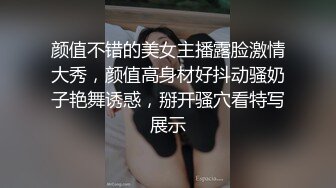 颜值不错的美女主播露脸激情大秀，颜值高身材好抖动骚奶子艳舞诱惑，掰开骚穴看特写展示