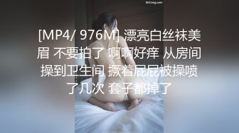 [MP4/ 976M] 漂亮白丝袜美眉 不要拍了 啊啊好痒 从房间操到卫生间 撅着屁屁被操喷了几次 套子都掉了