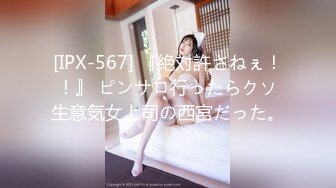 [IPX-567] 『絶対許さねぇ！！』 ピンサロ行ったらクソ生意気女上司の西宮だった。