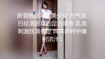 新晋极品网红美少女 元气兔 白丝洛丽塔的足丝服务 乳首刺激丝滑美足 阵阵娇吟中爆射浓汁1