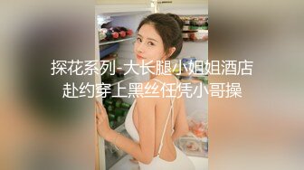 泡良最佳教程 完整版未流出【哥不是那样人】大二绝美学生妹 标准的南方小美女 脱了奶子还巨大 对白精彩值得观摩品味