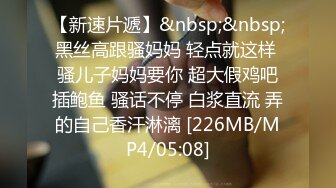 【新速片遞】&nbsp;&nbsp;【乱伦❤️通奸大神】大胸嫂子会喷水✨ 每次操嫂子都能有不一样的快感 真是太幸福了 湿嫩蜜穴一扣就潮吹 喷湿了床单过瘾[199MB/MP4/22:25]