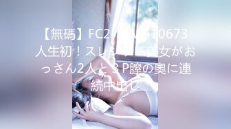 【無碼】FC2-PPV 510673 人生初！スレンダー美女がおっさん2人と３P膣の奧に連続中出し