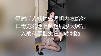 俩时尚人妖性感透明内衣给你口毒龙跪地上撅起屁股大屌插入菊花手指头在扣够刺激