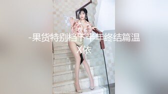 -果货特别档下半年终结篇温X依