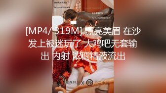 [MP4/ 319M] 漂亮美眉 在沙发上被迷玩了 大鸡吧无套输出 内射 浓稠精液流出