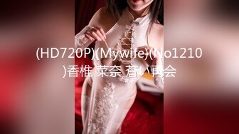 (HD720P)(Mywife)(No1210)香椎 菜奈 蒼い再会