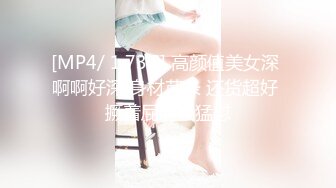 [MP4/ 1.73G] 高颜值美女深 啊啊好深 身材苗条 还货超好 撅着屁屁被猛怼