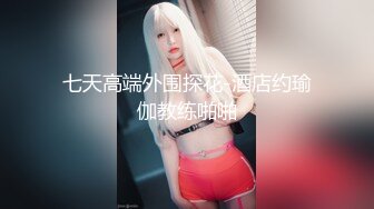 【素人性爱泄密】性瘾美少妇欲求不满经常换着狼友干