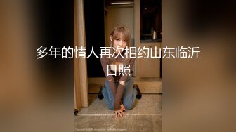 多年的情人再次相约山东临沂日照