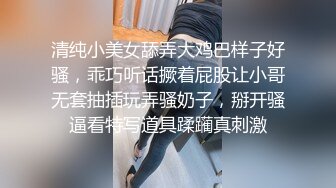 清纯小美女舔弄大鸡巴样子好骚，乖巧听话撅着屁股让小哥无套抽插玩弄骚奶子，掰开骚逼看特写道具蹂躏真刺激