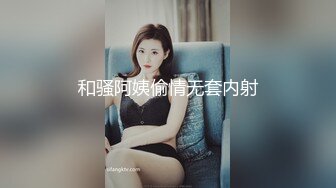 和骚阿姨偷情无套内射