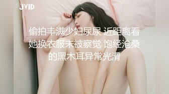 偷拍丰满少妇尿尿 近距离看她换衣服未被察觉 饱经沧桑的黑木耳异常光滑