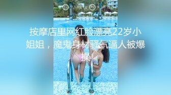 按摩店里网红脸漂亮22岁小姐姐，魔鬼身材骚气逼人被爆操