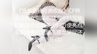 《绝版重磅经典收藏》CP界天花板女厕隔板缝洞中特写偸拍超多小姐姐美少妇方便亮点多靓妹先吐后尿高跟女尿尿还把B掰开 (1)