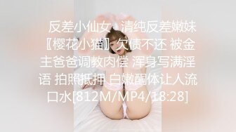 ✿反差小仙女✿清纯反差嫩妹〖樱花小猫〗欠债不还 被金主爸爸调教肉偿 浑身写满淫语 拍照抵押 白嫩酮体让人流口水[812M/MP4/18:28]