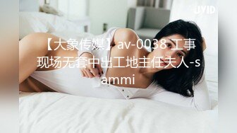 【大象传媒】av-0038 工事现场无套中出工地主任夫人-sammi