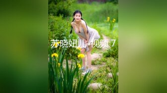 苏晓妞儿-视频 7