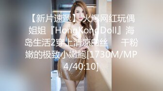 【新片速遞】 火爆网红玩偶姐姐『HongKongDoll』海岛生活2穿上清凉白丝❤️干粉嫩的极致小嫩鲍[1730M/MP4/40:10]