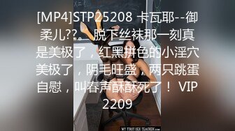 [MP4]STP25208 卡瓦耶--御柔儿??。 脱下丝袜那一刻真是美极了，红黑拼色的小淫穴美极了，阴毛旺盛，两只跳蛋自慰，叫春声酥酥死了！ VIP2209