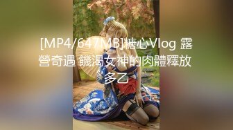 [MP4/647MB]糖心Vlog 露營奇遇 饑渴女神的肉體釋放 多乙