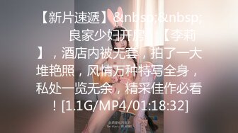 【新片速遞】&nbsp;&nbsp;♈♈♈良家少妇开房，【李莉】，酒店内被无套，拍了一大堆艳照，风情万种特写全身，私处一览无余，精采佳作必看！[1.1G/MP4/01:18:32]