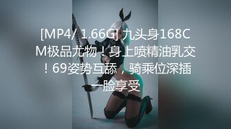 [MP4/ 1.66G] 九头身168CM极品尤物！身上喷精油乳交！69姿势互舔，骑乘位深插一脸享受