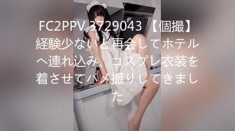 FC2PPV 3729043 【個撮】経験少ないと再会してホテルへ連れ込み、コスプレ衣装を着させてハメ撮りしてきました