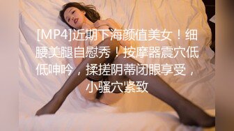 [MP4]近期下海颜值美女！细腰美腿自慰秀！按摩器震穴低低呻吟，揉搓阴蒂闭眼享受，小骚穴紧致