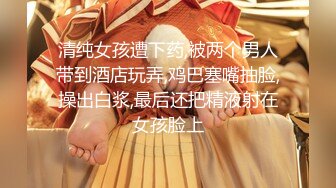 【最新封神❤️极品乱伦】海角大神『善良的小嫂子』乱伦新作-&gt;我哥在楼上睡觉 我和嫂子在楼下云雨内射 高清720P原档