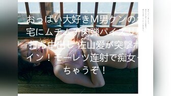 おっぱい大好きM男クンのお宅にムチムチ肉弾パイズリ杭打ち中出し 佐山爱が突撃ボイン！モーレツ连射で痴女っちゃうぞ！