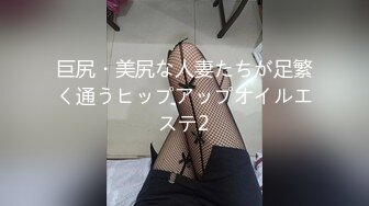 巨尻・美尻な人妻たちが足繁く通うヒップアップオイルエステ2