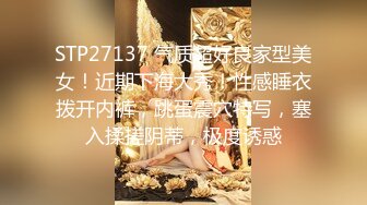 STP27137 气质超好良家型美女！近期下海大秀！性感睡衣拨开内裤，跳蛋震穴特写，塞入揉搓阴蒂，极度诱惑