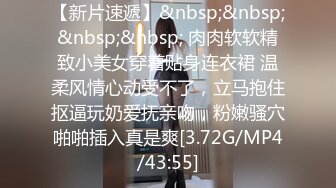 肉感十足的少女 后劲很足 紧紧吸住大鸡巴不放[MP4/38MB]