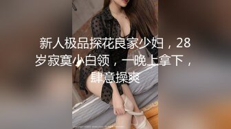 【太子探花】3000一炮，外围女神，瑜伽教练兼职，脸蛋身材无一处不高分，狂草水多物有所值