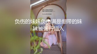 负伤的妹妹负伤满是绷带的妹妹被强行插入