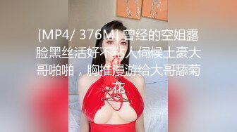 [MP4/ 376M] 曾经的空姐露脸黑丝活好不粘人伺候土豪大哥啪啪，胸推漫游给大哥舔菊花