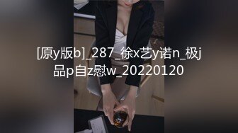 [原y版b]_287_徐x艺y诺n_极j品p自z慰w_20220120