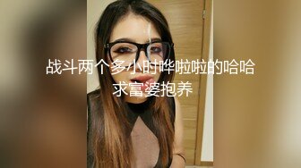 战斗两个多小时哗啦啦的哈哈 求富婆抱养