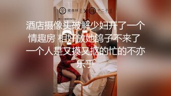 酒店摄像头破解少妇开了一个情趣房 相好放她鸽子不来了 一个人是又摸又抠的忙的不亦乐乎