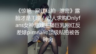 《惊艳✿网红私拍✿泄密》露脸才是王道！万人求购Onlyfans女神游戏主播巨乳网红反差婊pimnalin顶级私拍被各种肏